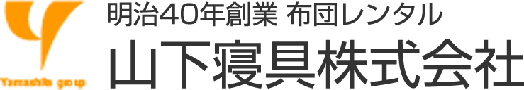 ストア 山下寝具株式会社 世田谷サービスセンター